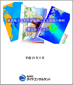 東北地方太平洋沖地震による津波の解析2
